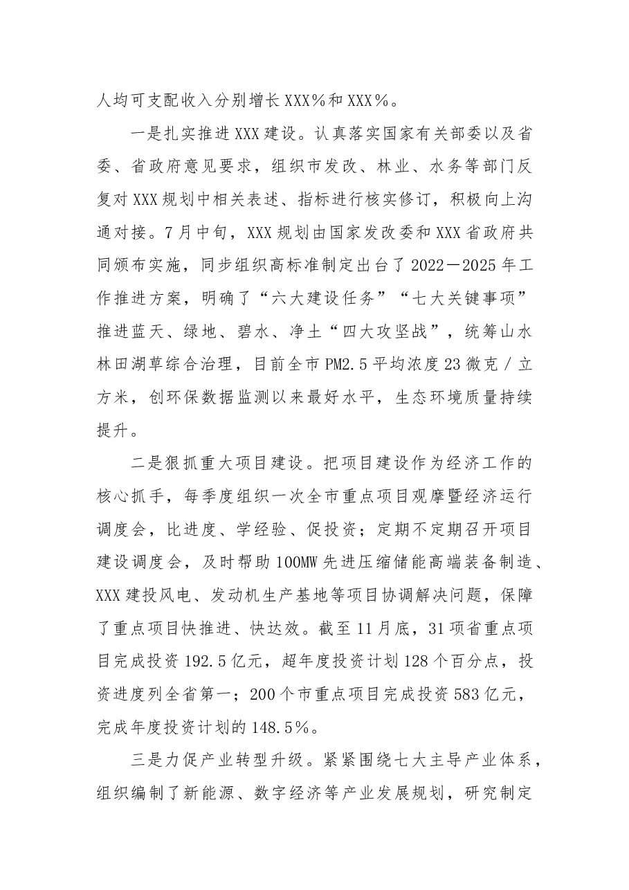 常务副市长2022年述职述责述廉述法报告.docx,第3页预览