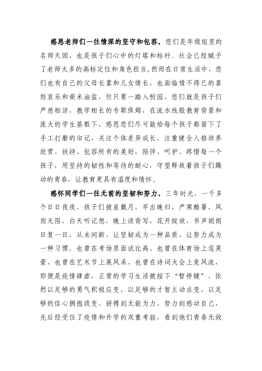 学生毕业家长感谢信 .docx,第2页预览