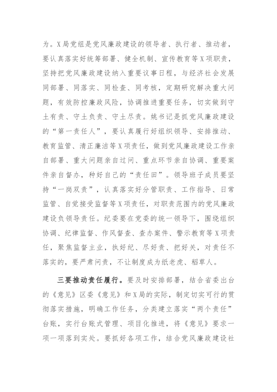 在落实“两个责任”约谈工作会议上的讲话.docx，第3页预览