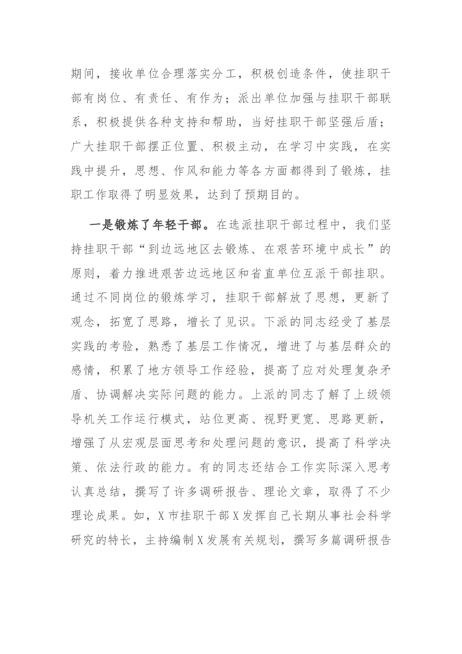 在干部“蹲苗”工作总结集训会上的讲话.docx,第2页预览