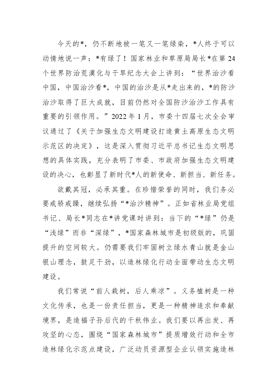在义务植树动员会议上的的讲话.docx,第2页预览