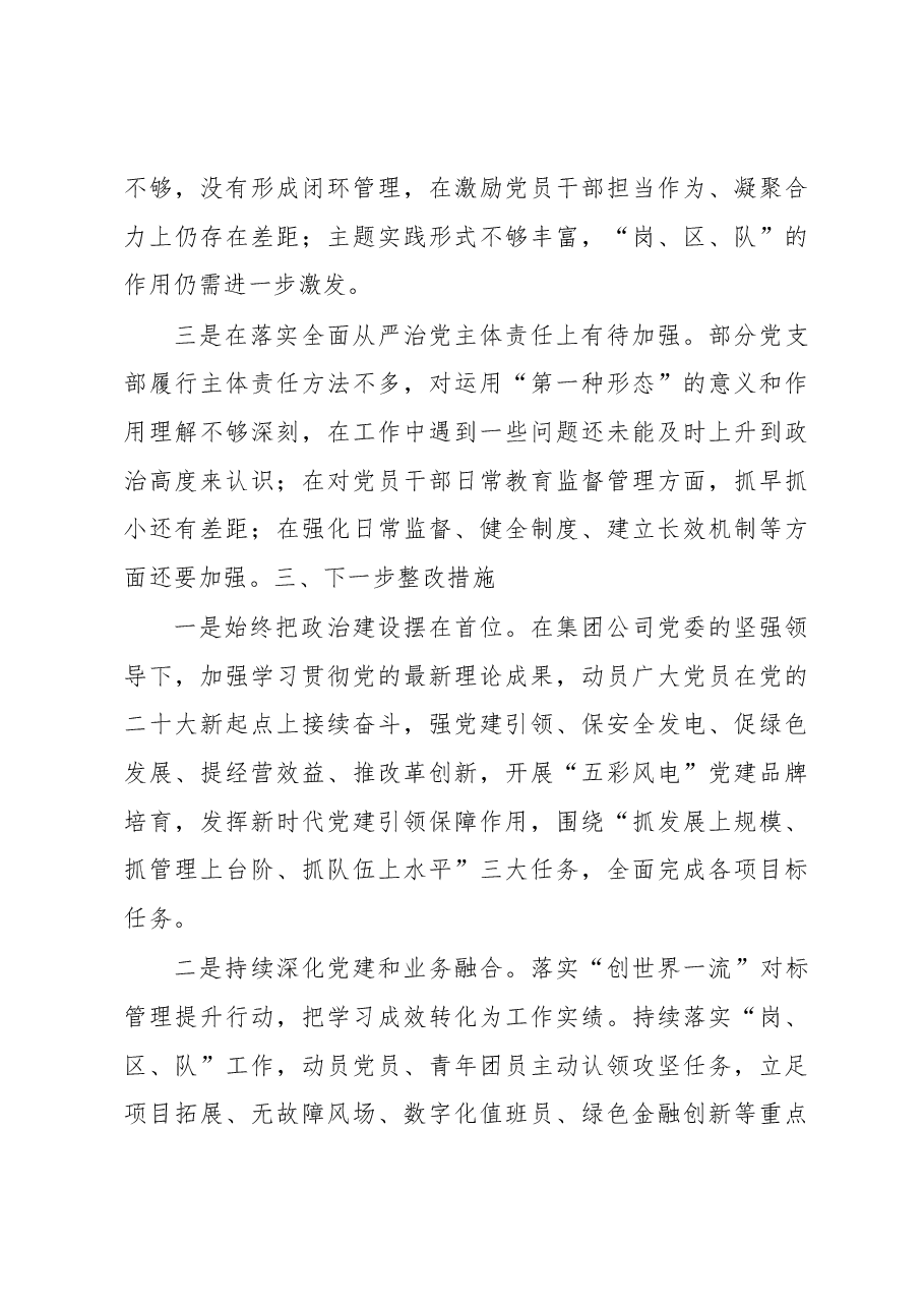 国企发电行业2022年度党委书记述职报告.docx,第4页预览
