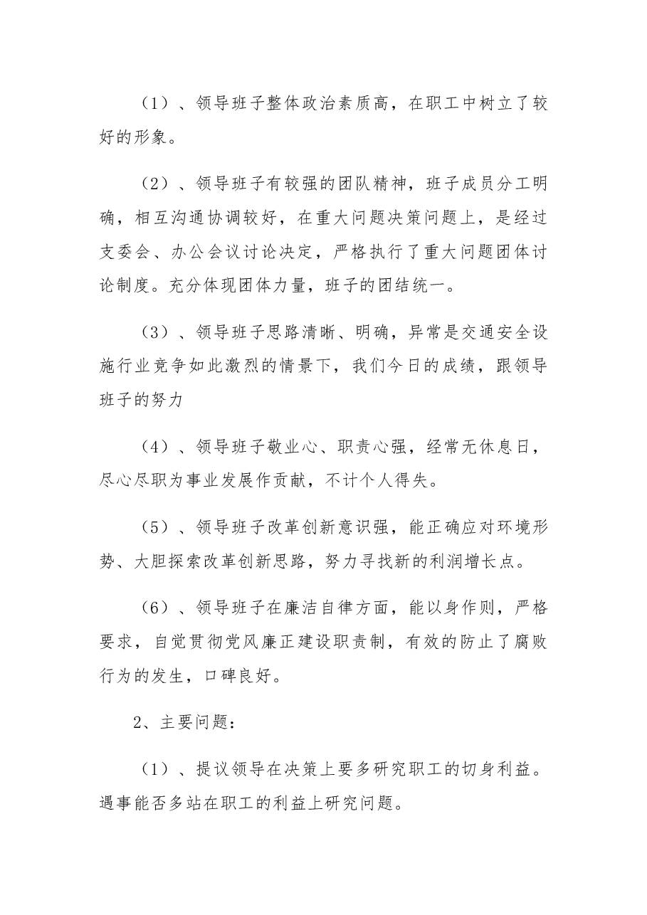 (20篇)对领导班子的意见和建议.docx,第3页预览