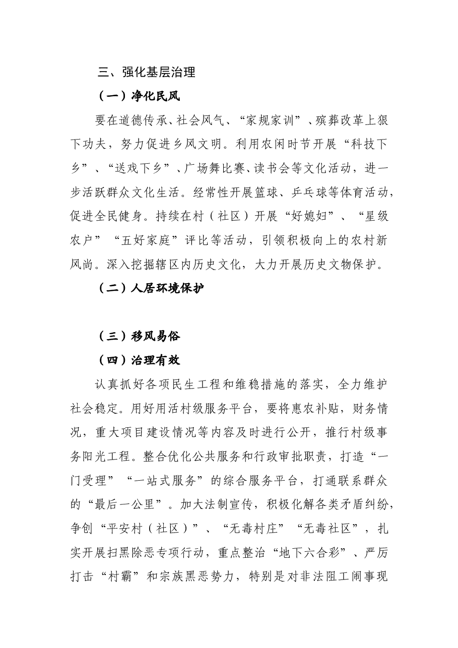 张文欢主任在实施乡村振兴战略动员会上的讲话.doc.doc,第3页预览