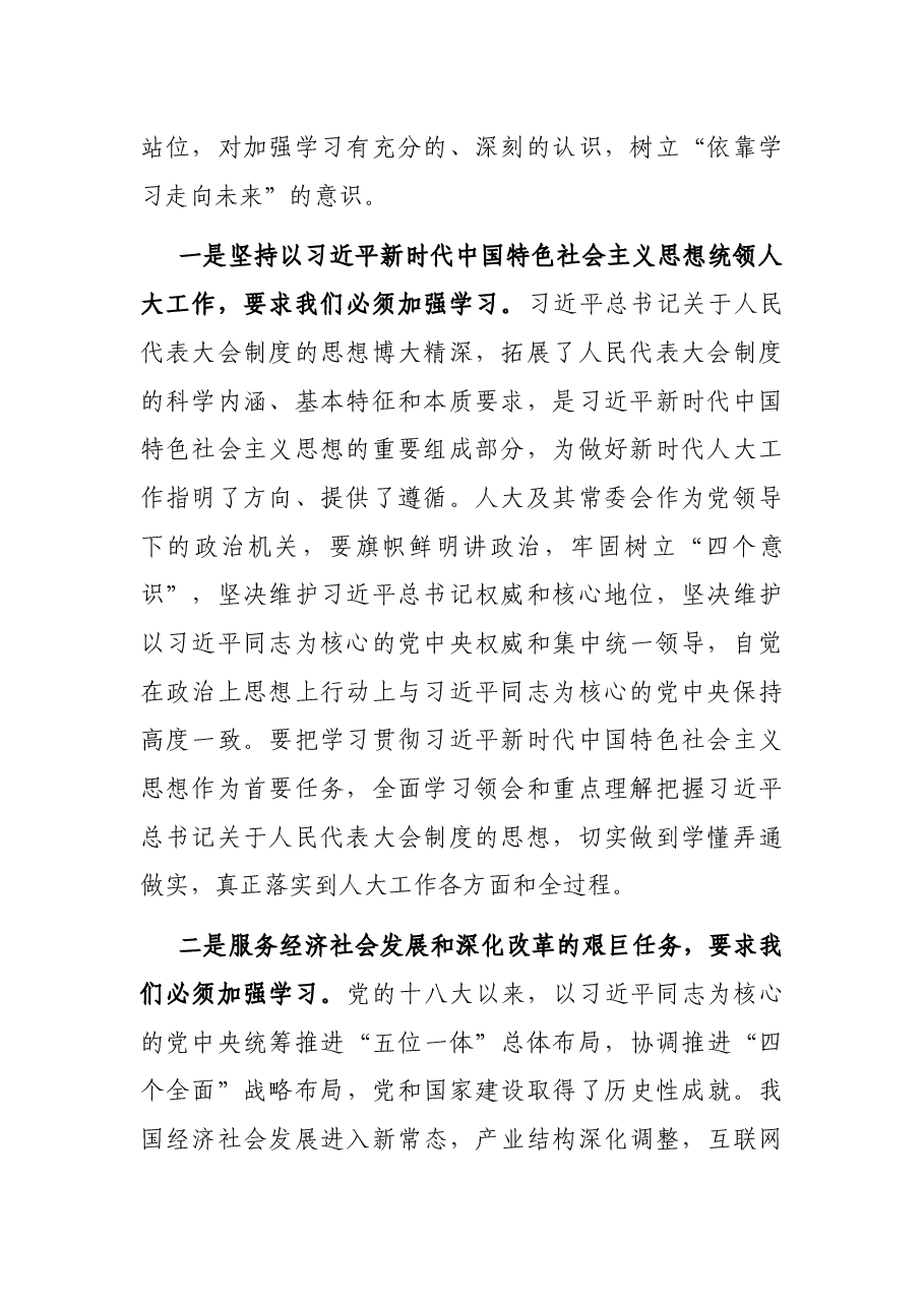 在全市人大系统干部履职能力提升培训班上的动员讲话.docx,第2页预览