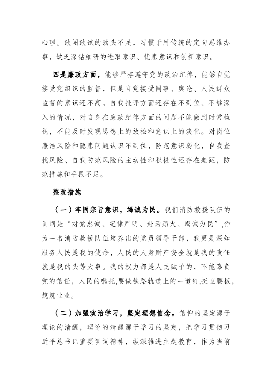 2021年警示教育专题组织生活会剖析材料.docx,第4页预览