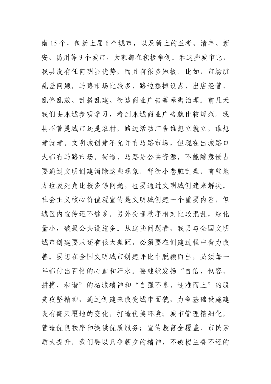 在全县创建全国文明城市动员会上的讲话.docx,第4页预览