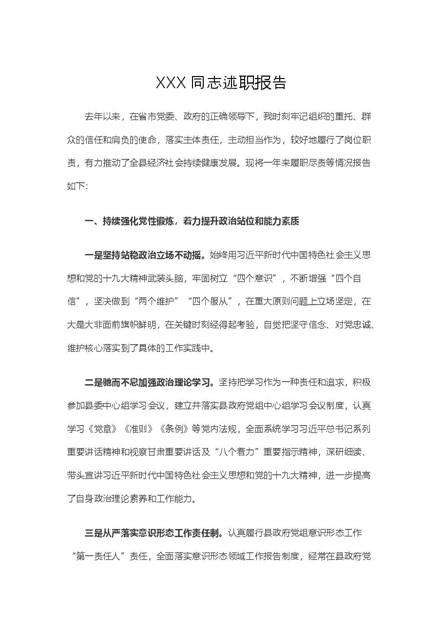 县长述职报告.docx,第1页预览