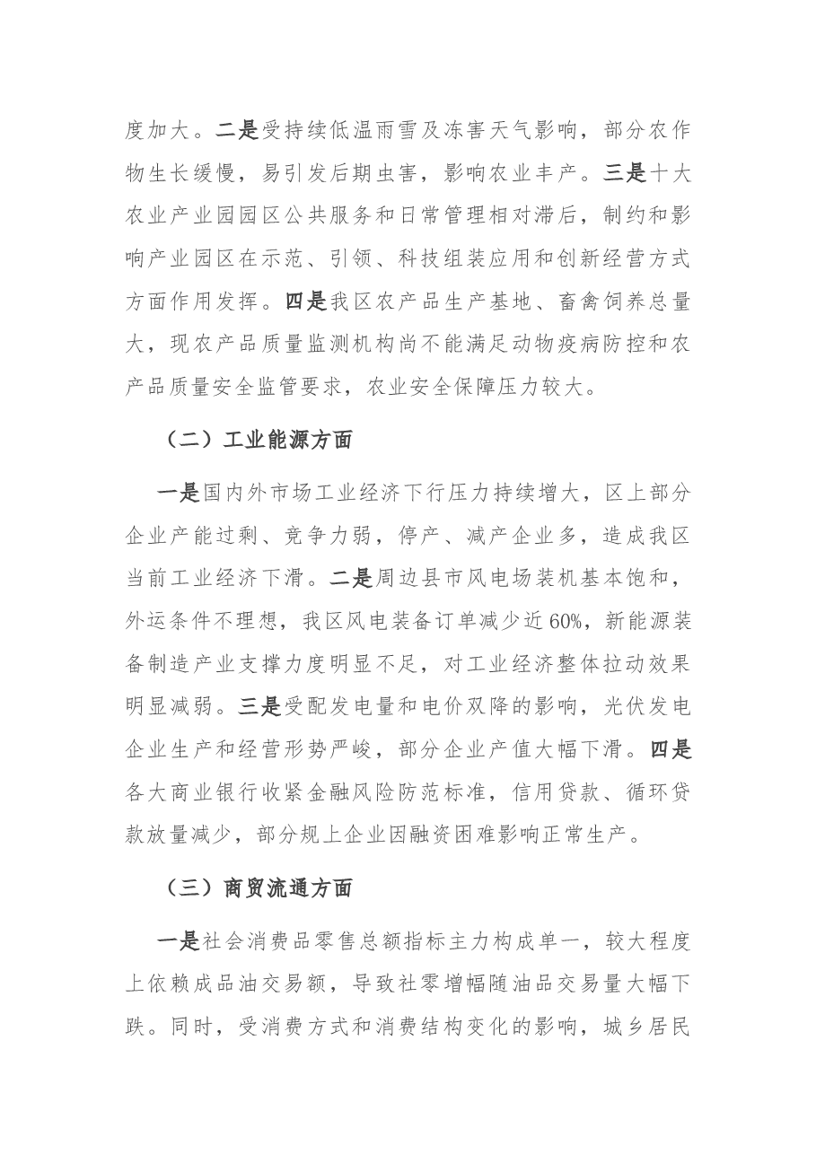 在全县经济运行分析会上的讲话.docx,第4页预览