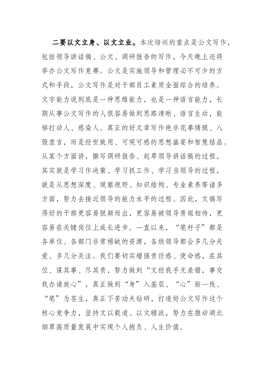 在公文写作培训班开班仪式上的讲话.docx,第2页预览