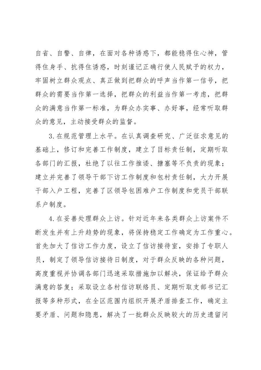 党工委书记x述职述廉材料.docx，第3页预览
