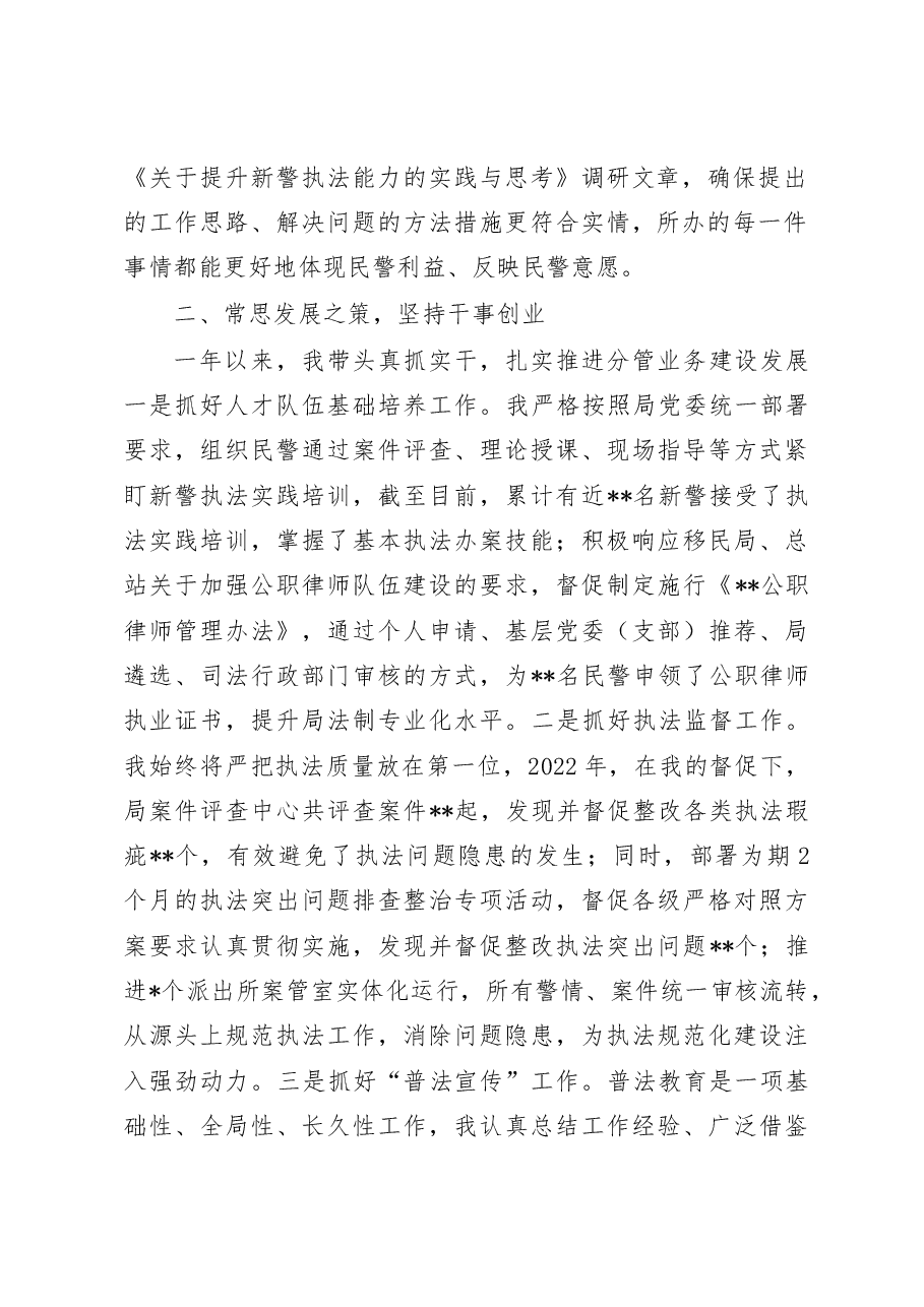 某公安局副局长2022年度述职述廉报告.doc,第2页预览