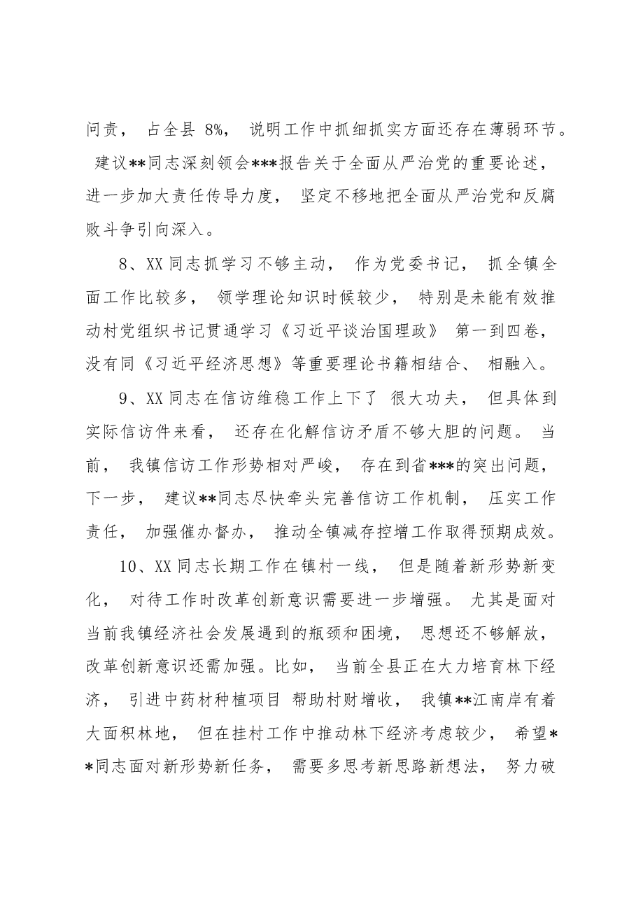 (50条)2022年民主生活会、+组织生活会相互批评意见.docx,第3页预览