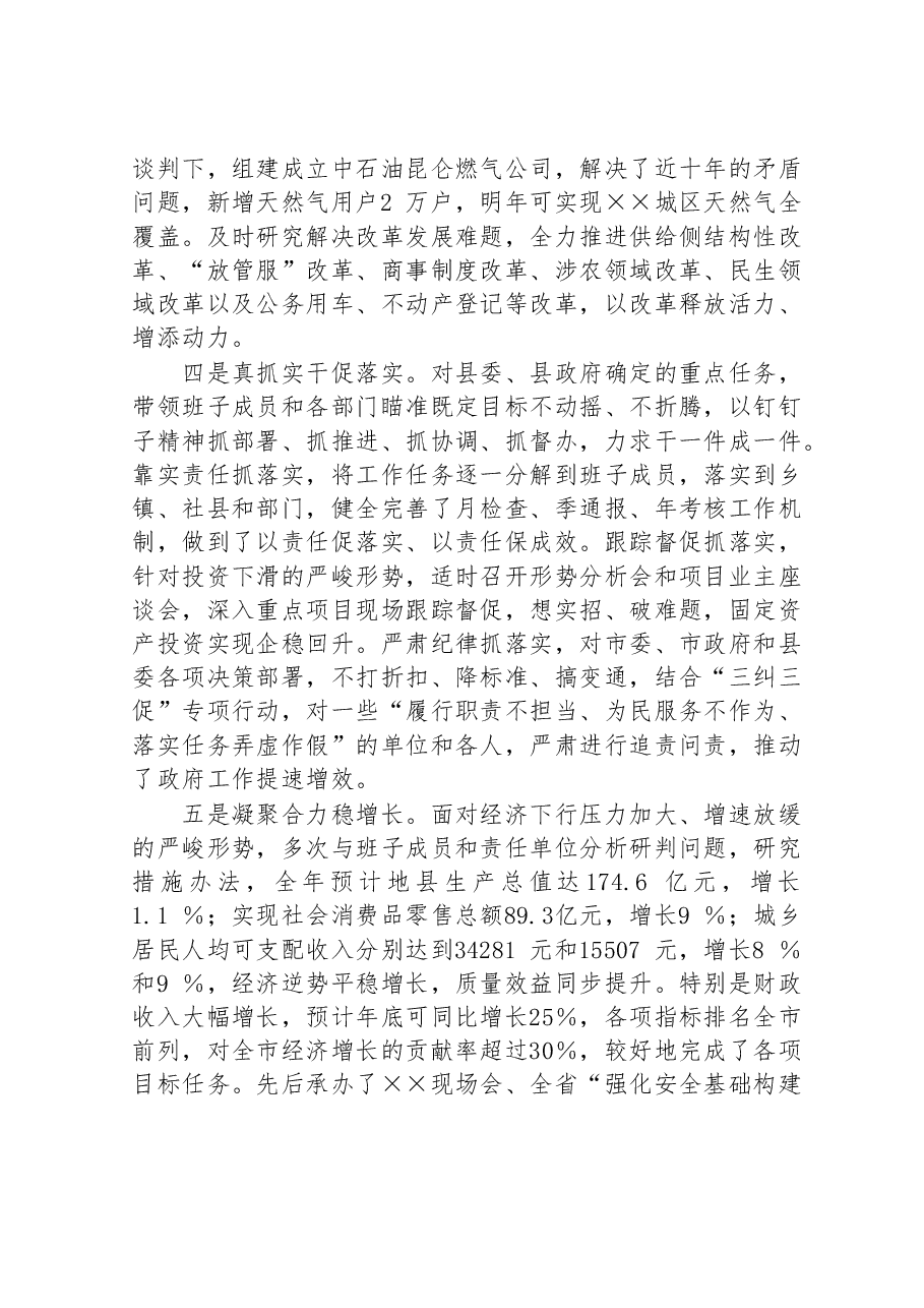 县长述职述廉述德报告.doc,第4页预览
