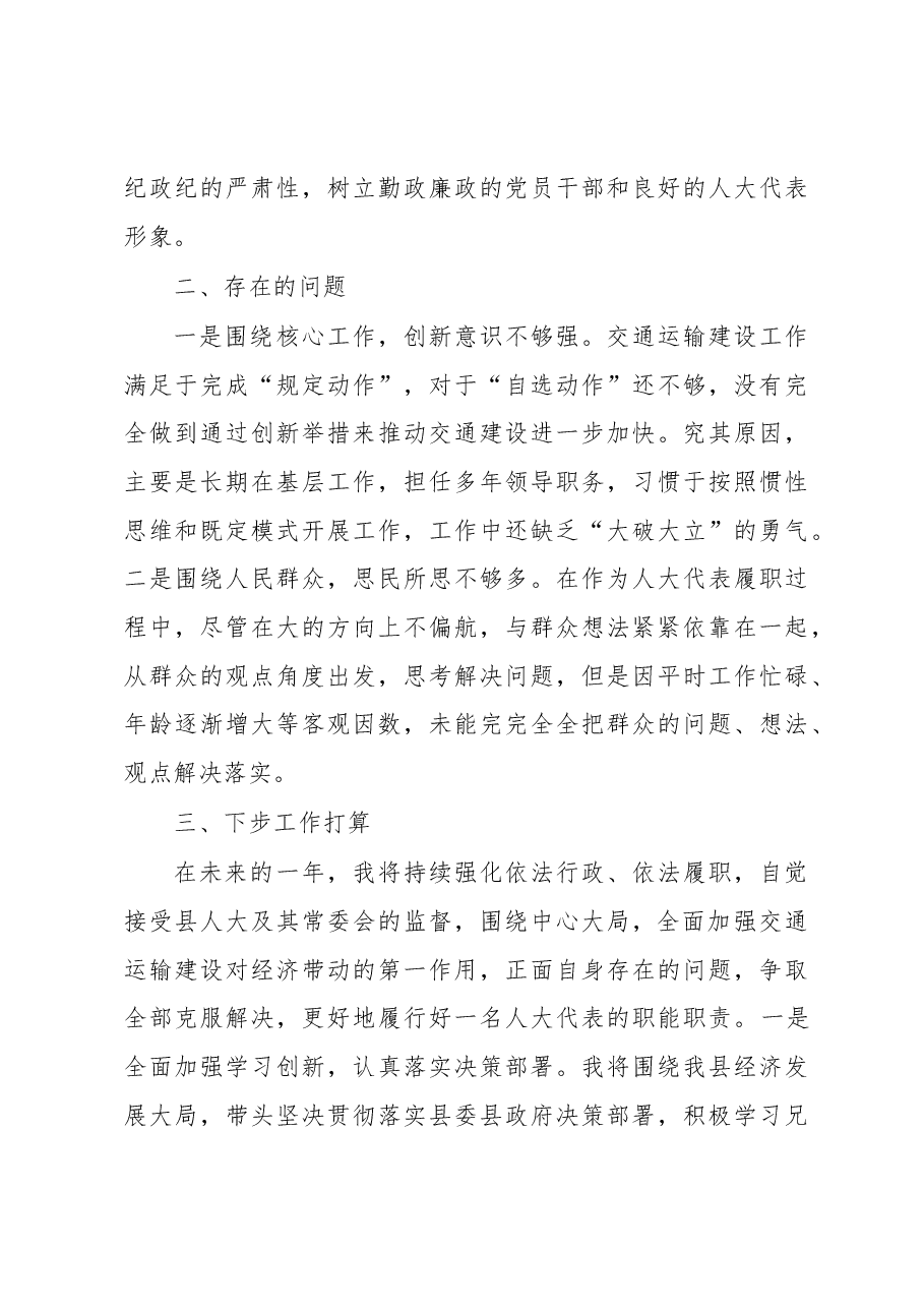 2022年人大代表述职报告.docx,第3页预览