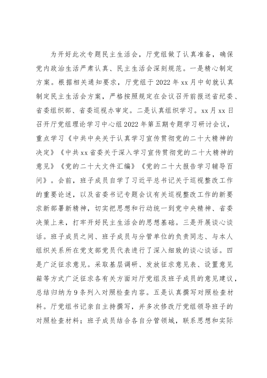 (3篇)局党组2022年民主生活会情况报告汇编.docx,第2页预览