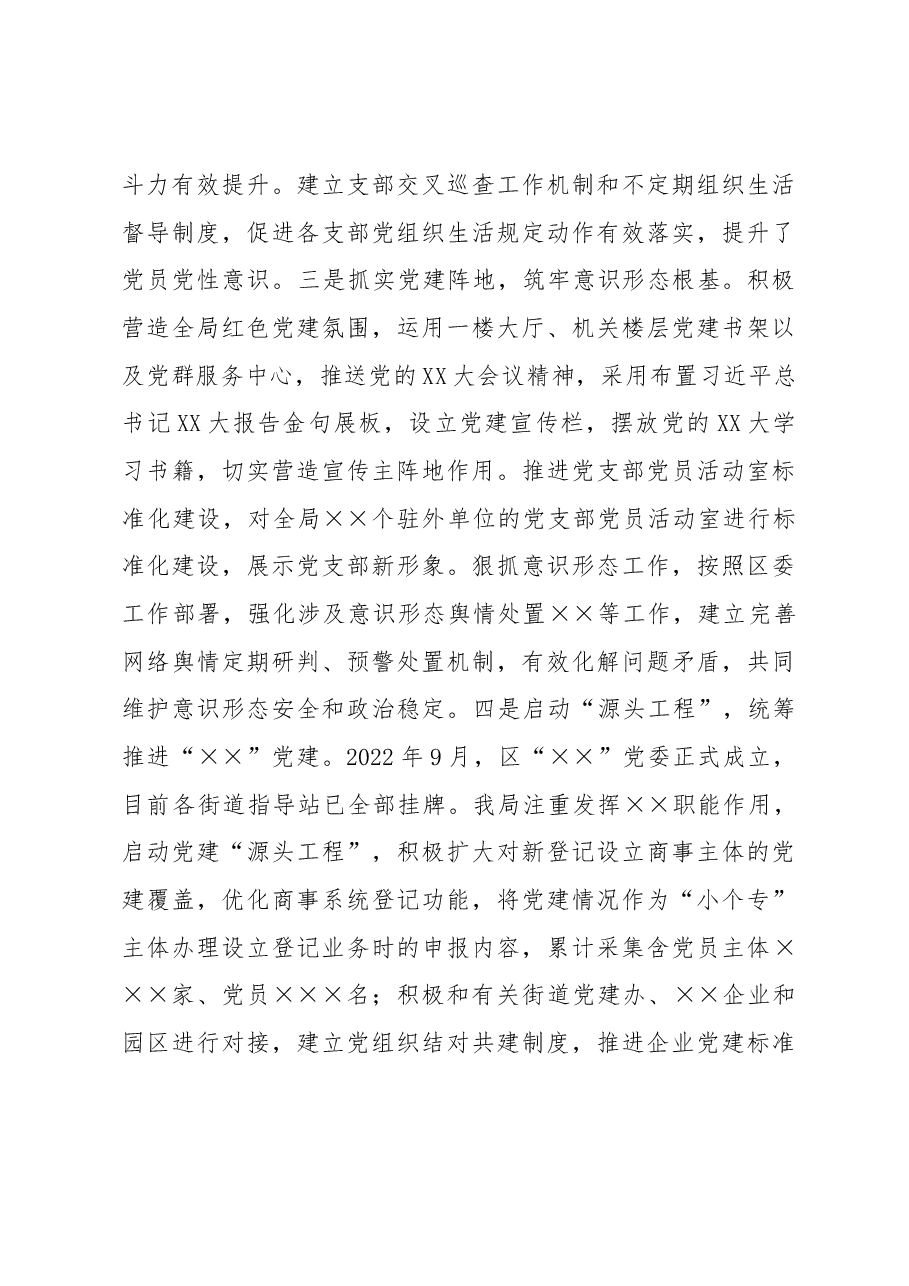 局机关党委书记2022年度抓基层党建工作述职报告.docx,第4页预览