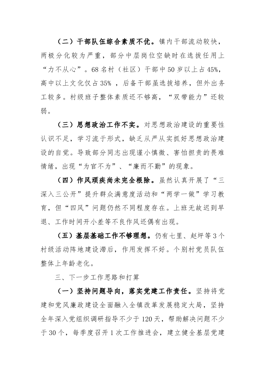 (2篇)党组书记述职述廉报告.doc,第4页预览