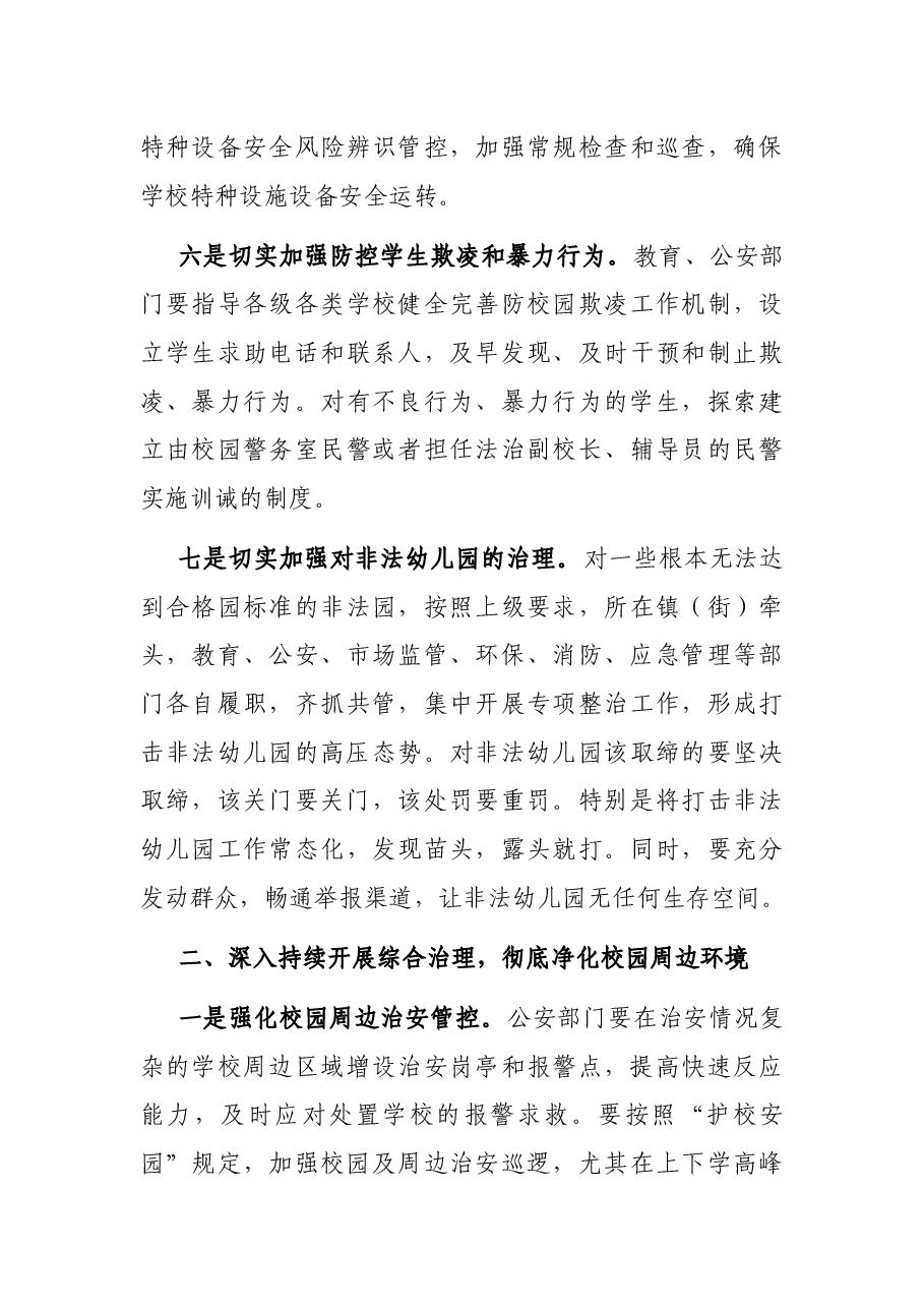 在全县争创社会治安综合治理先进县动员会议上的讲话.docx,第4页预览