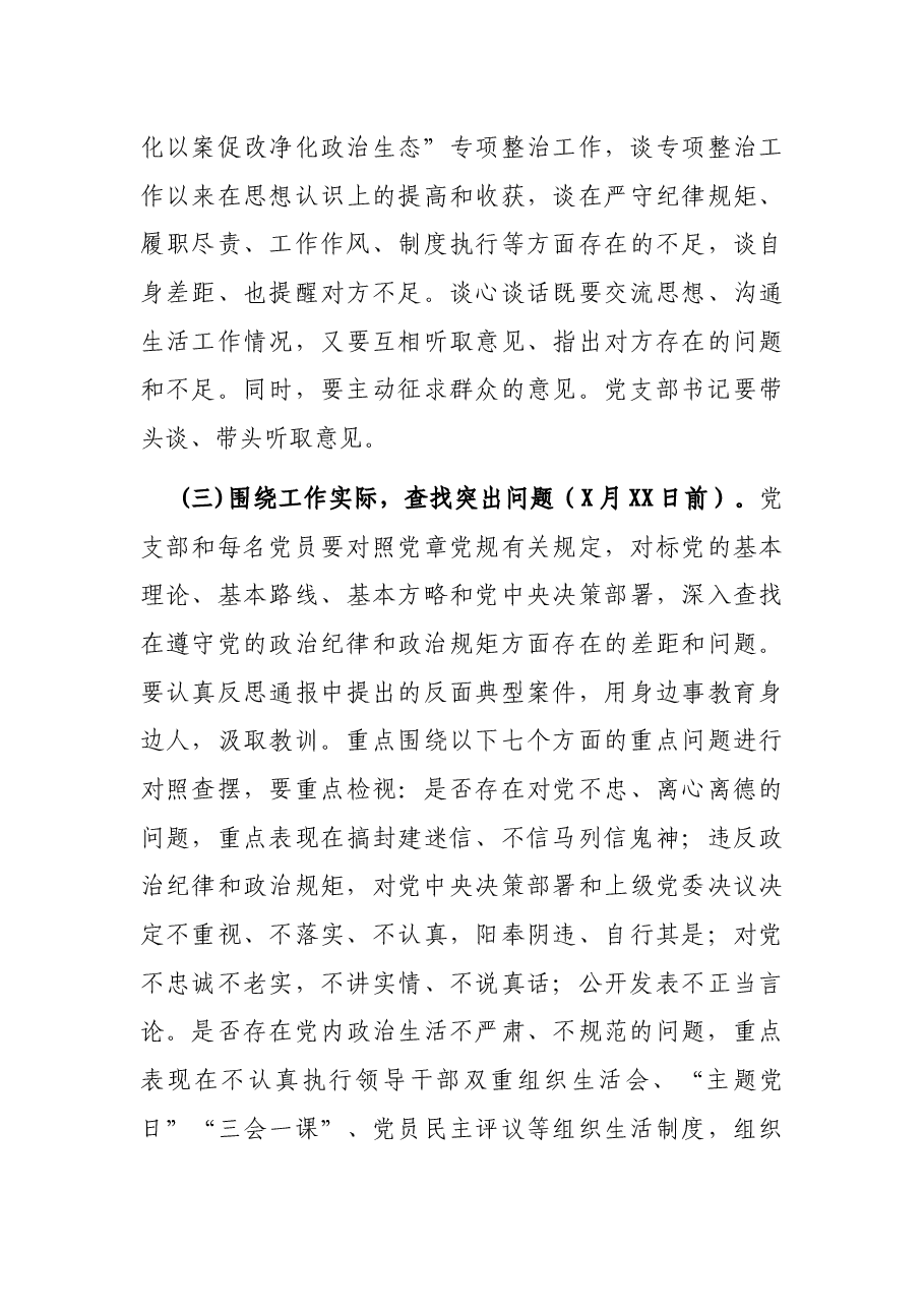 X局党总支部专题组织生活会实施方案.docx,第3页预览