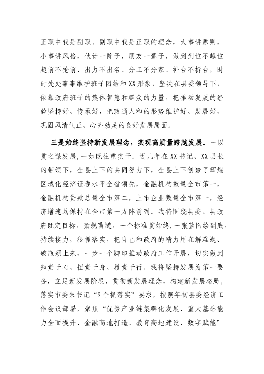 县长在全县领导干部会上的讲话.docx,第3页预览