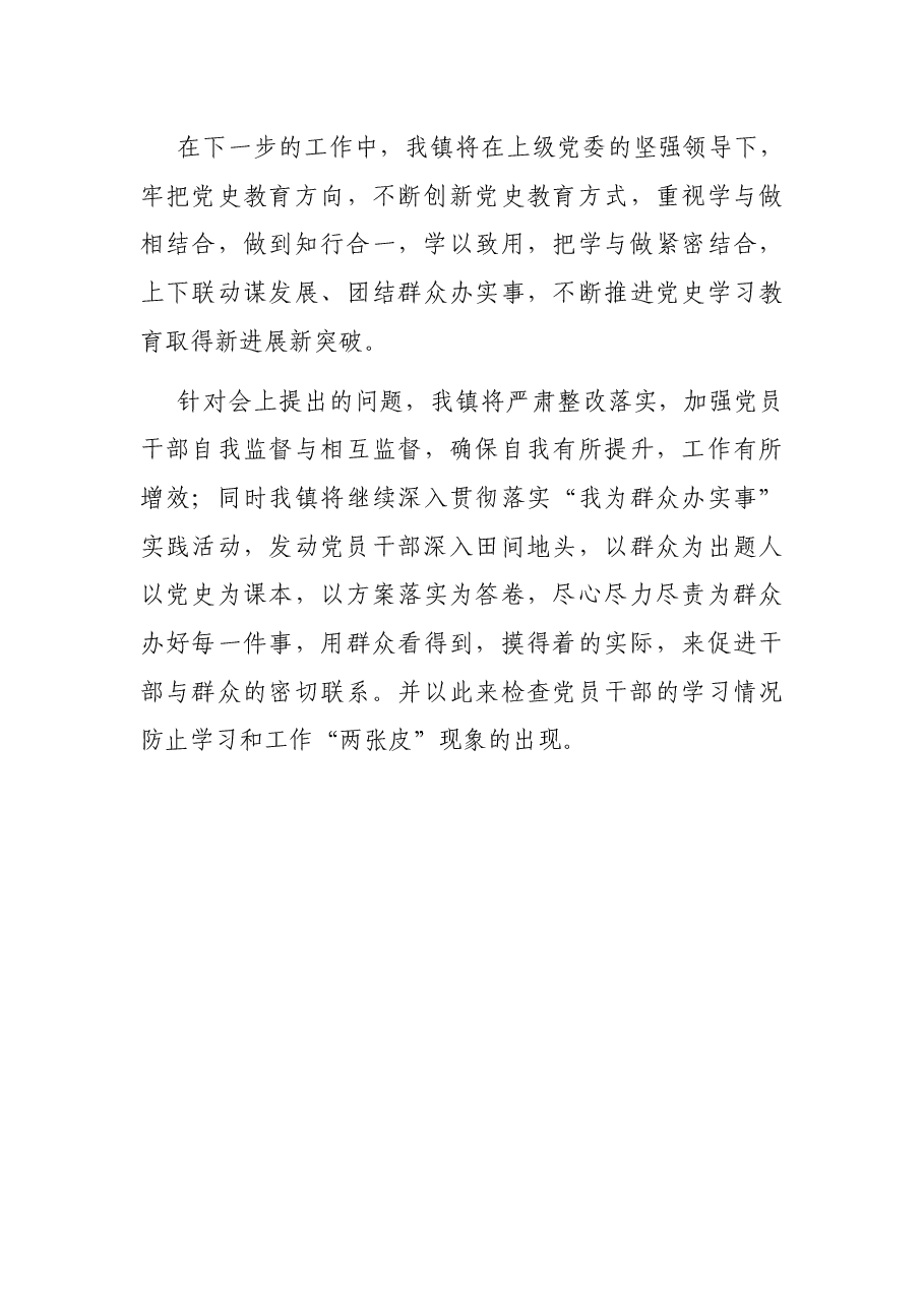 召开2021年专题组织生活会情况报告(镇乡).docx,第4页预览