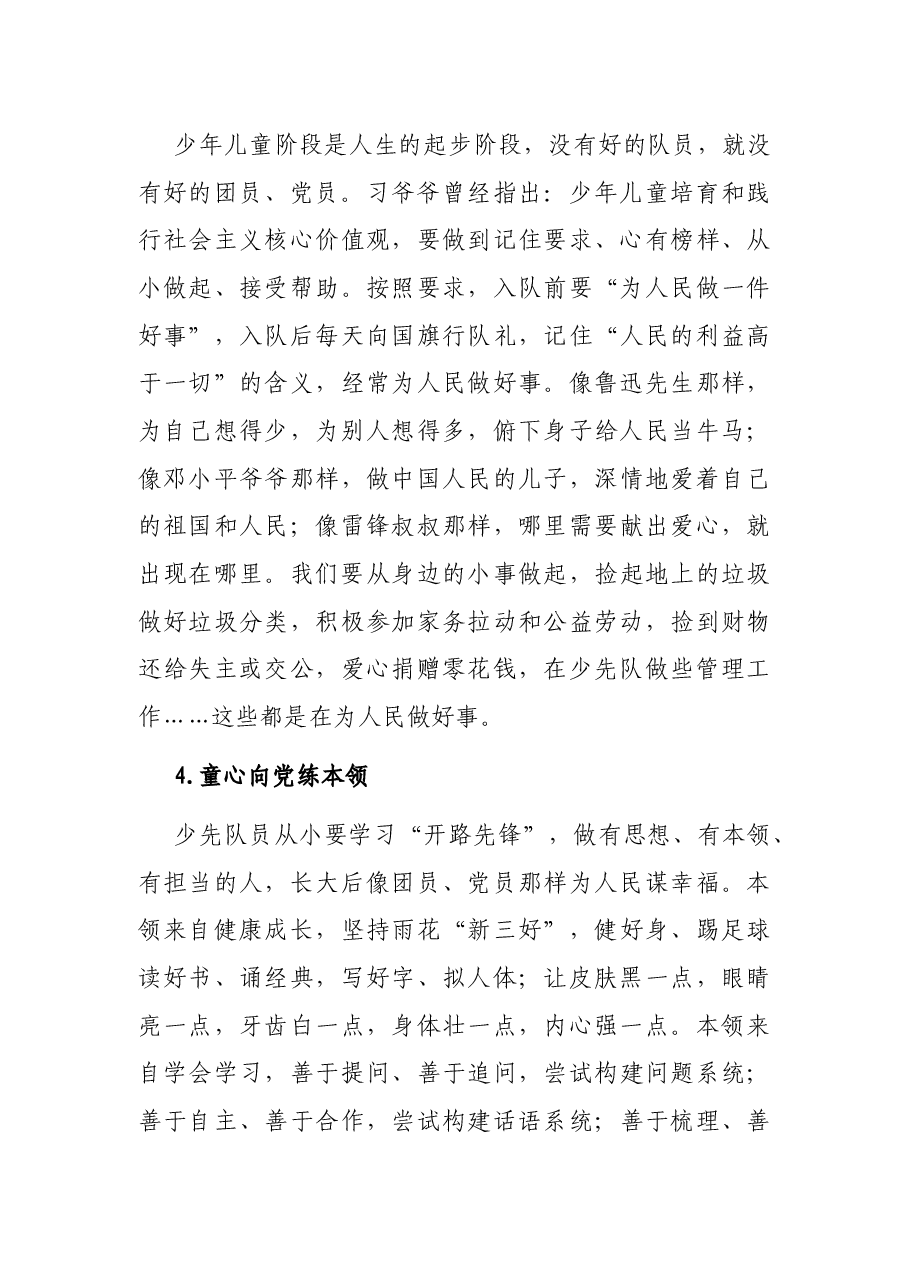 童心向党茁壮成长——在新队员入队仪式上的讲话.docx,第3页预览