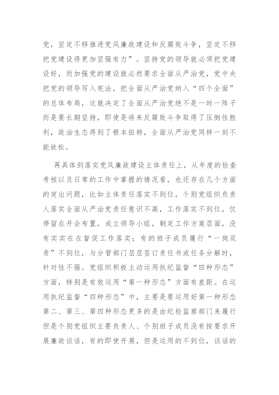 在局落实党风廉政建设主体责任集体约谈会上的讲话.docx,第2页预览