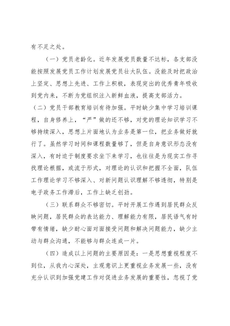 社区书记2022年个人述职报告.docx,第3页预览