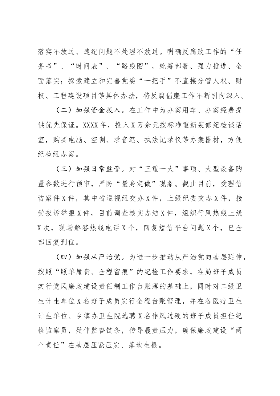 卫计局领导班子2020年述廉述职工作报告.docx,第4页预览