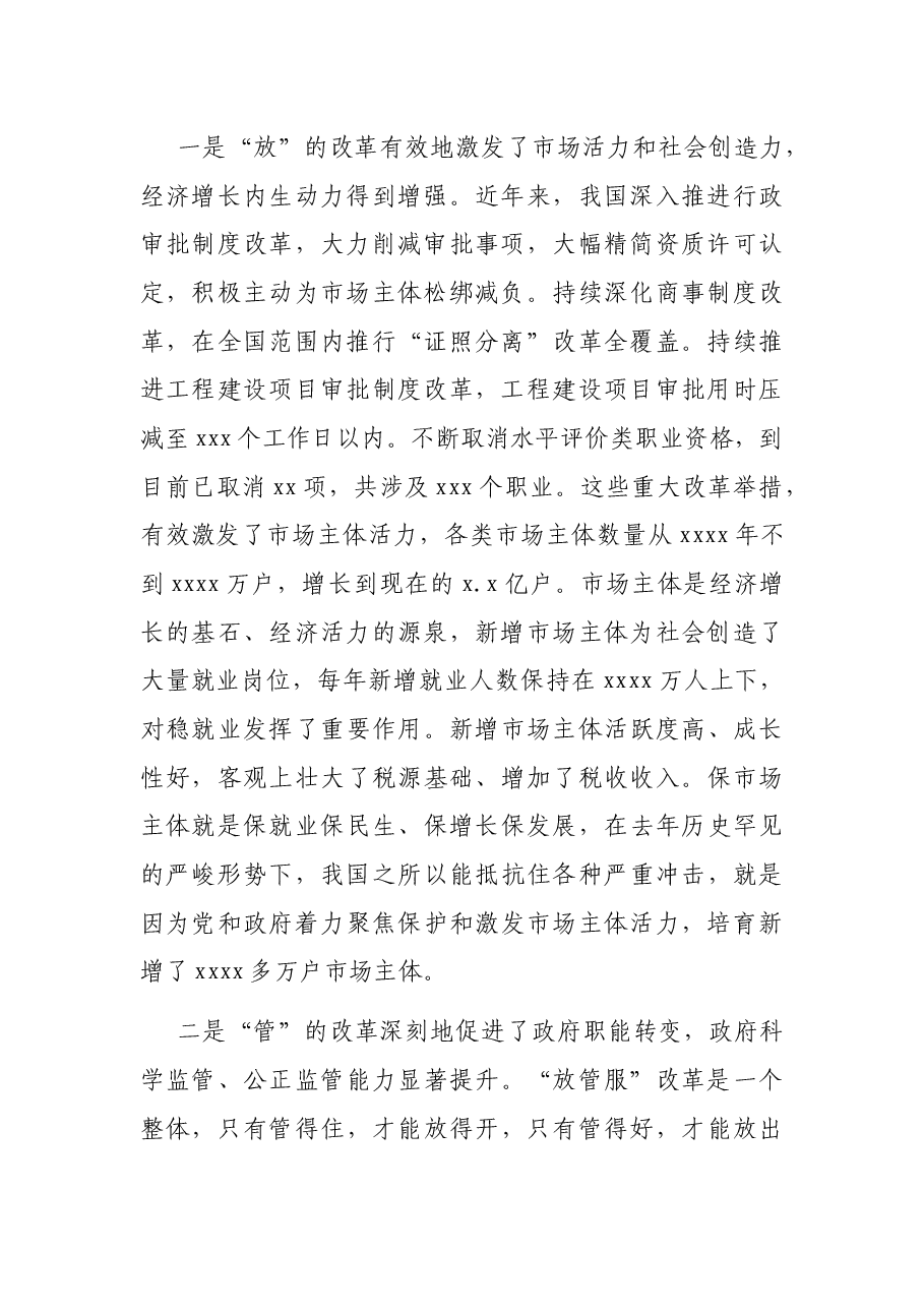在“培育市场主体优化营商环境研讨会”上的讲话.docx,第2页预览