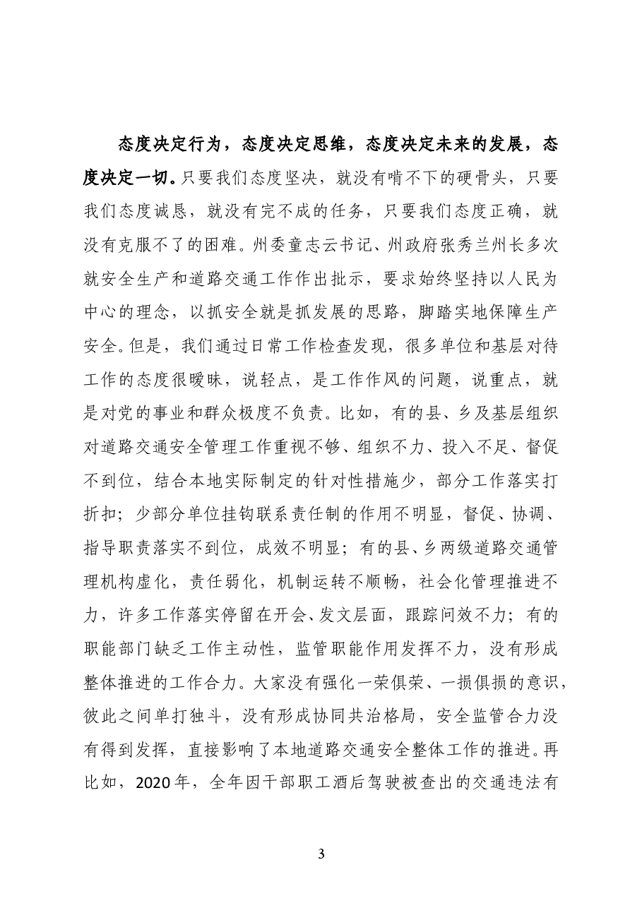 云南省文山州副州长、州公安局局长彭山在2021年全州道路交通安全工作电视电话会议上的讲话.docx,第3页预览