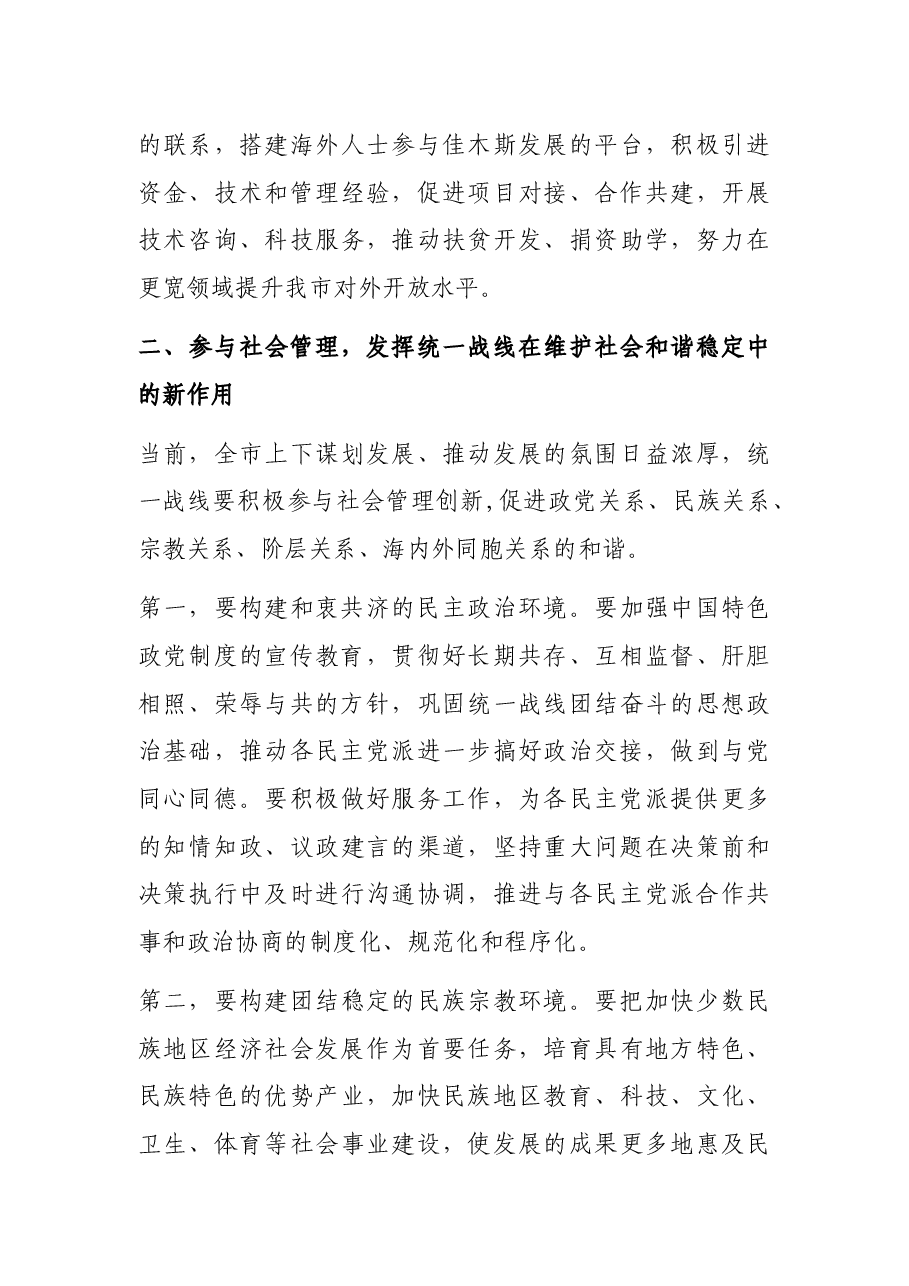 组织部长在全市统战系统工作会议上的讲话.docx,第4页预览