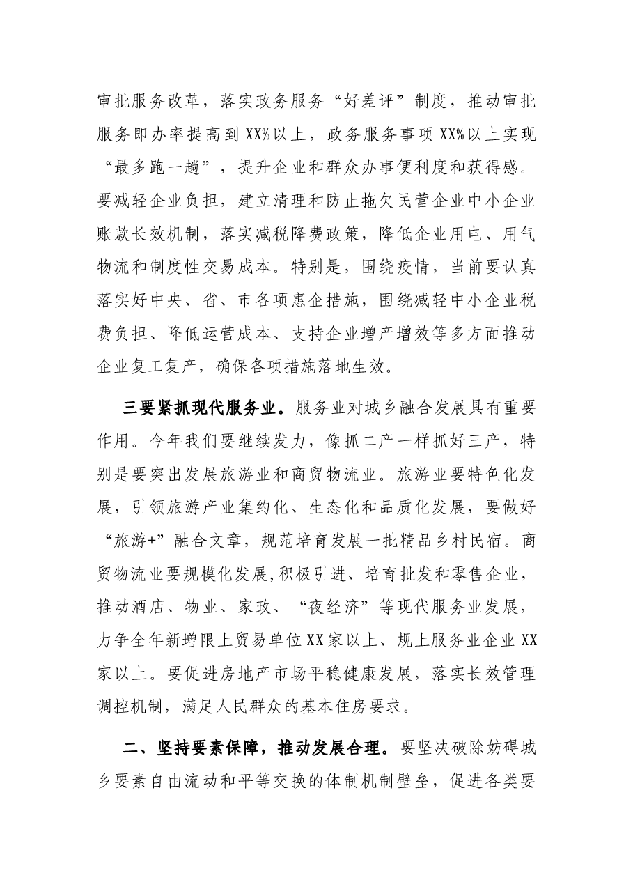 在全县经济形势分析会议上的讲话.docx,第4页预览