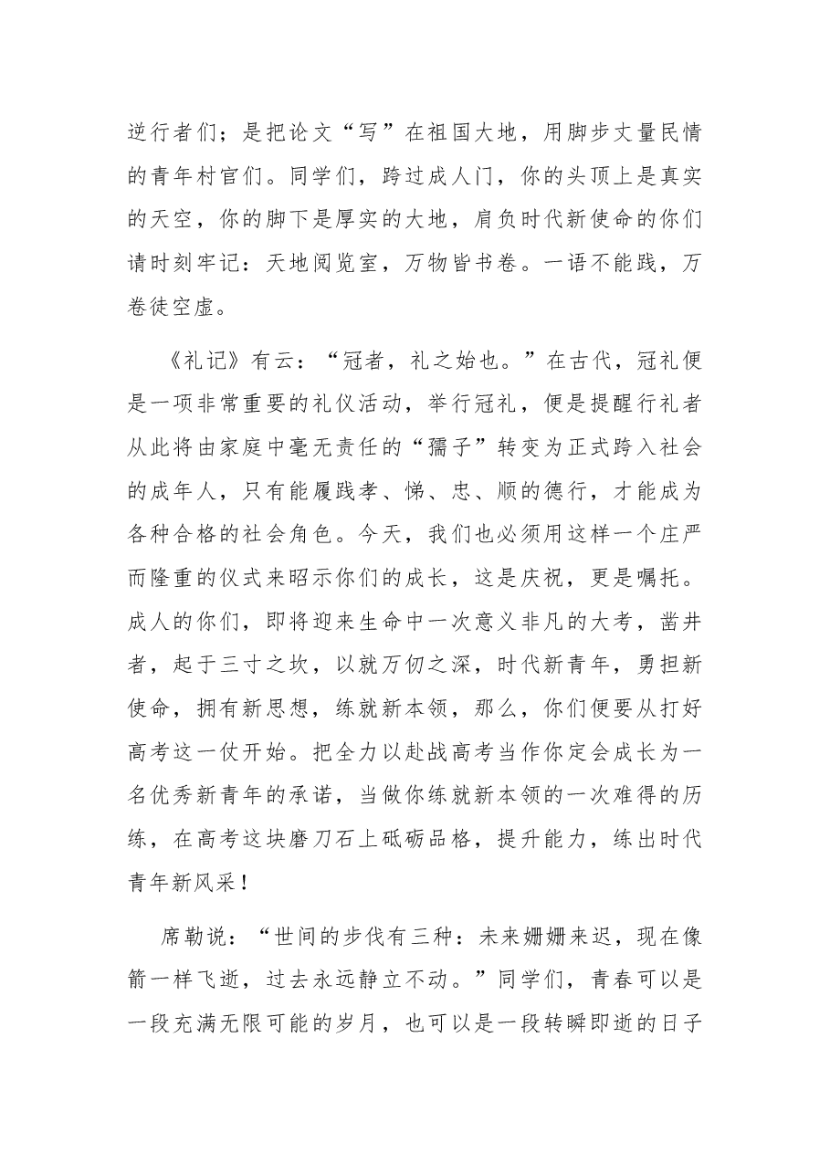 在2022年高三50天冲刺动员会暨成人礼上的讲话.docx,第4页预览