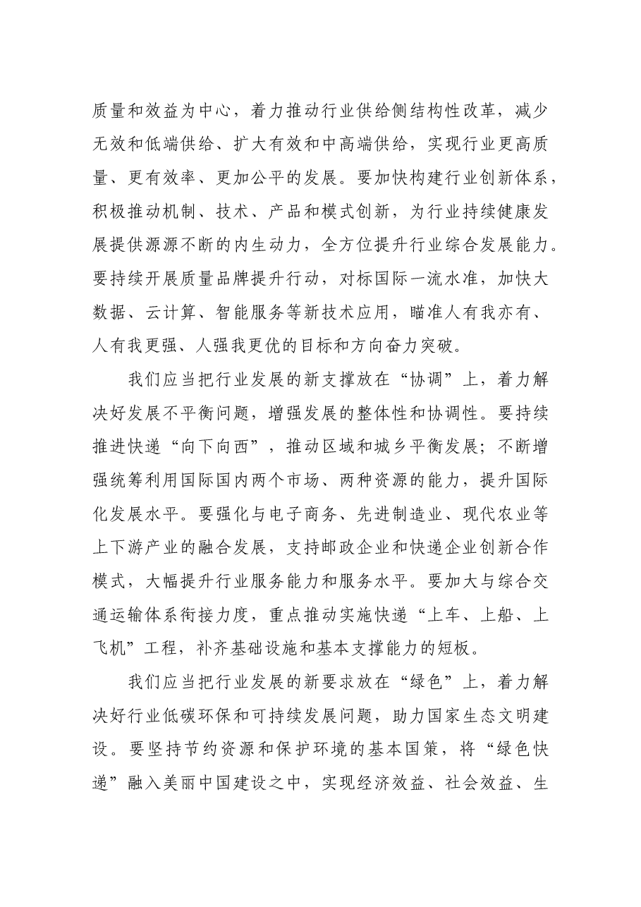 刘君副局长在2016中国快递行业(国际)发展大会开幕式上的致辞.docx,第3页预览