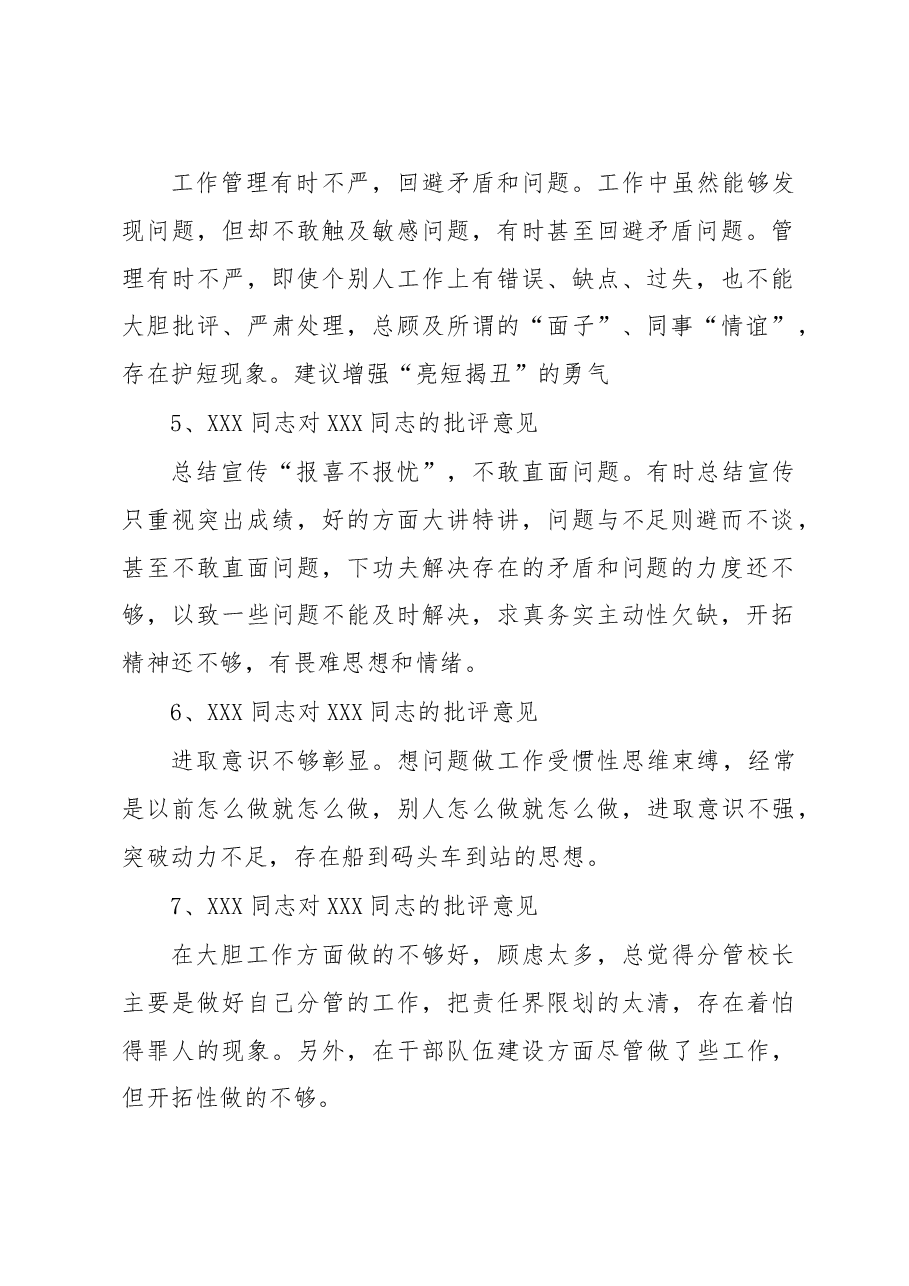 （30条）学校（组织）民主生活会班子成员批评意见.docx，第2页预览
