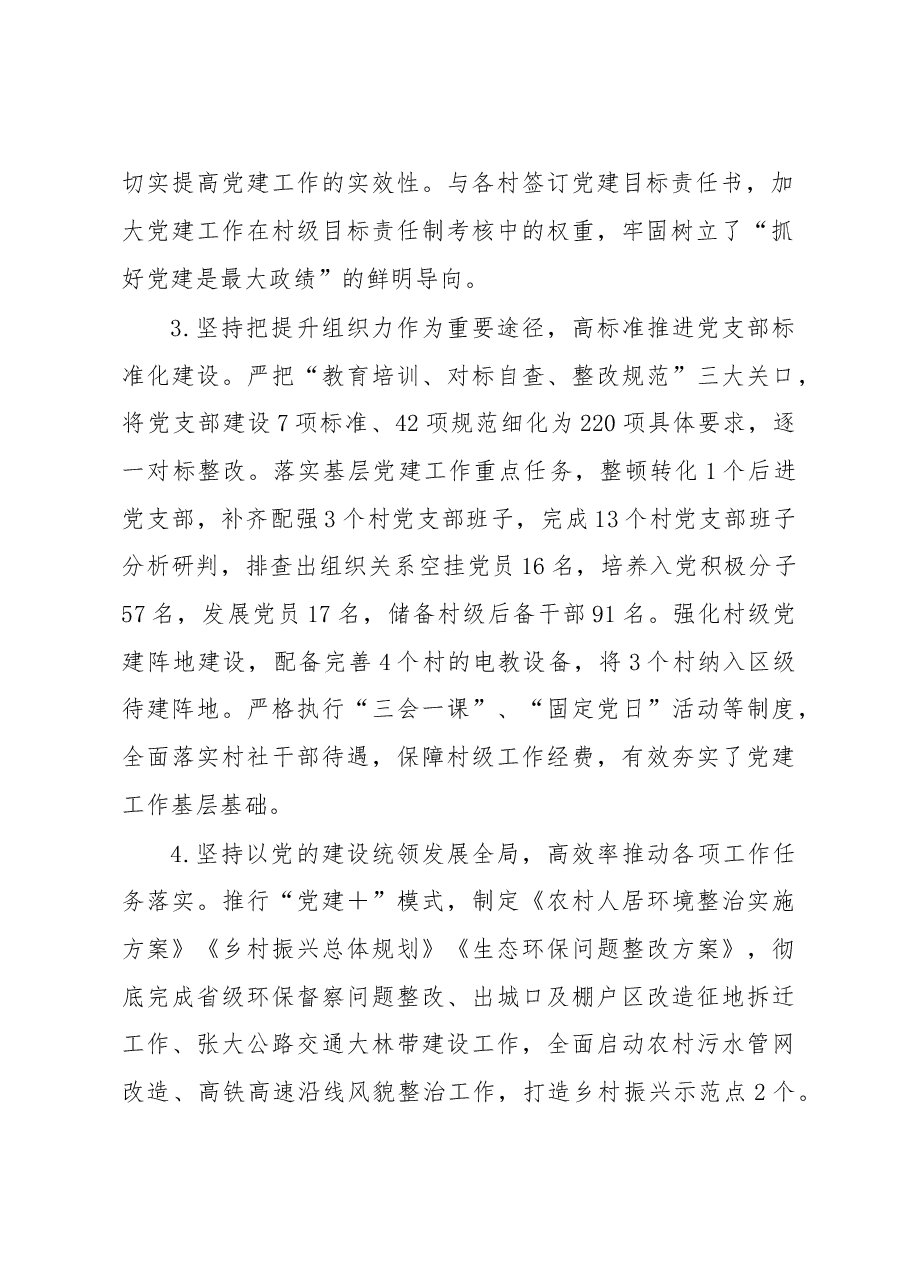 某乡镇街道抓基层党建工作述职报告.docx,第2页预览