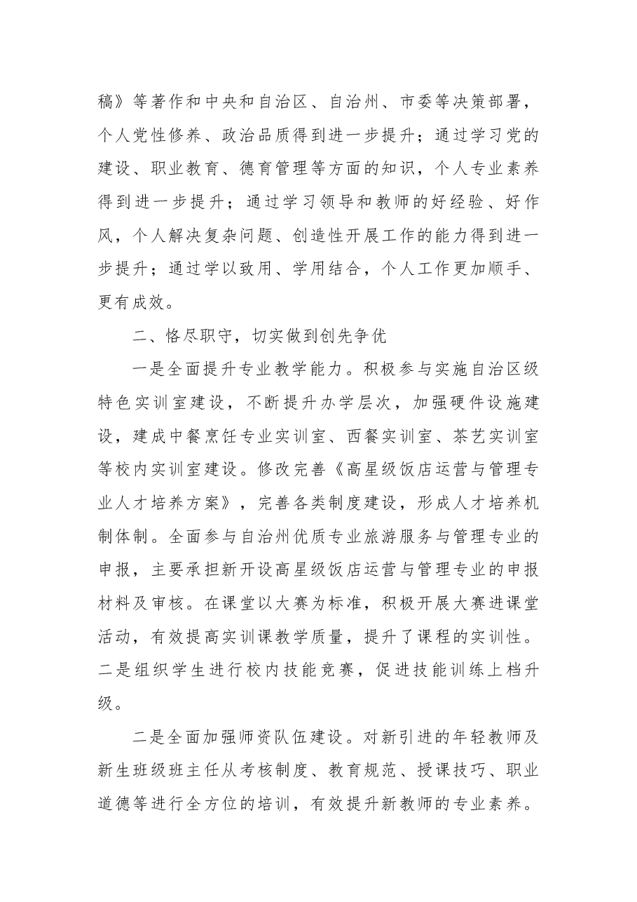 2022年党支部书记述职述廉述德报告.docx,第2页预览