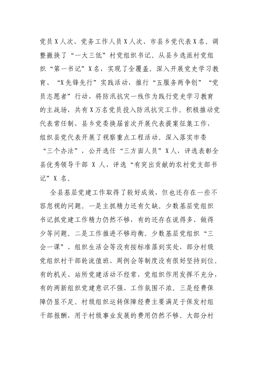 县委常委、组织部长在全县干部会议上的讲话.docx,第4页预览