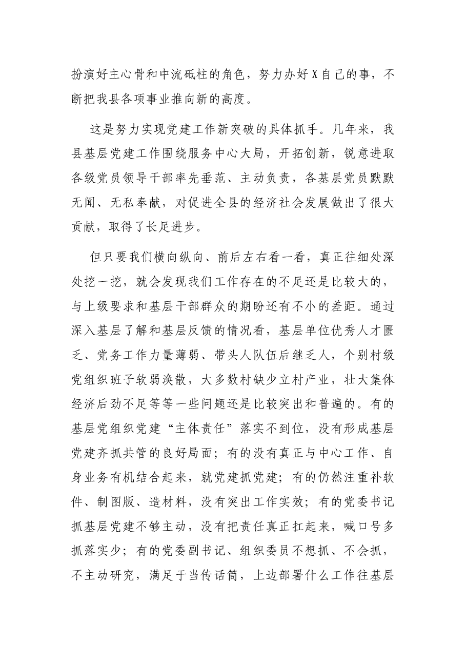 在全县基层党建工作推进会议上的讲话.docx,第4页预览