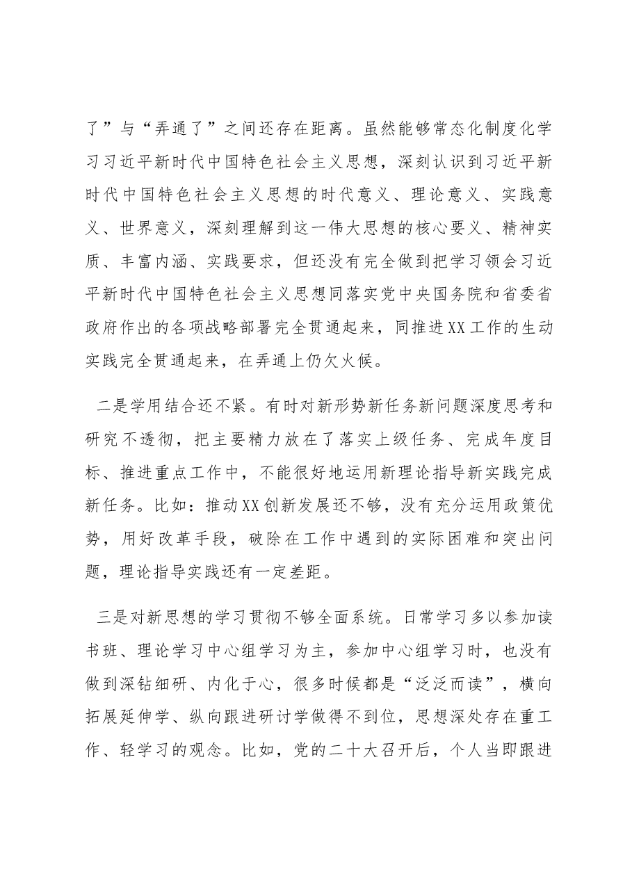 2022年民主生活会个人对照检查材料（对照六个方面 ）.docx，第3页预览