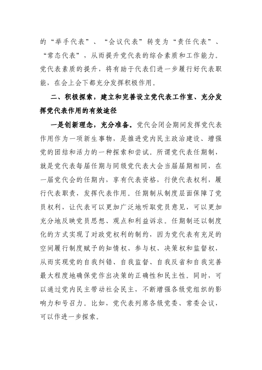 在全县省市党代表座谈会暨党代表工作室安排部署会上的讲话.docx,第4页预览