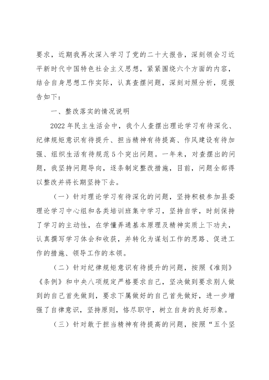 (6篇)2022年度民主生活会六个带头方面个人对照检查.docx,第2页预览