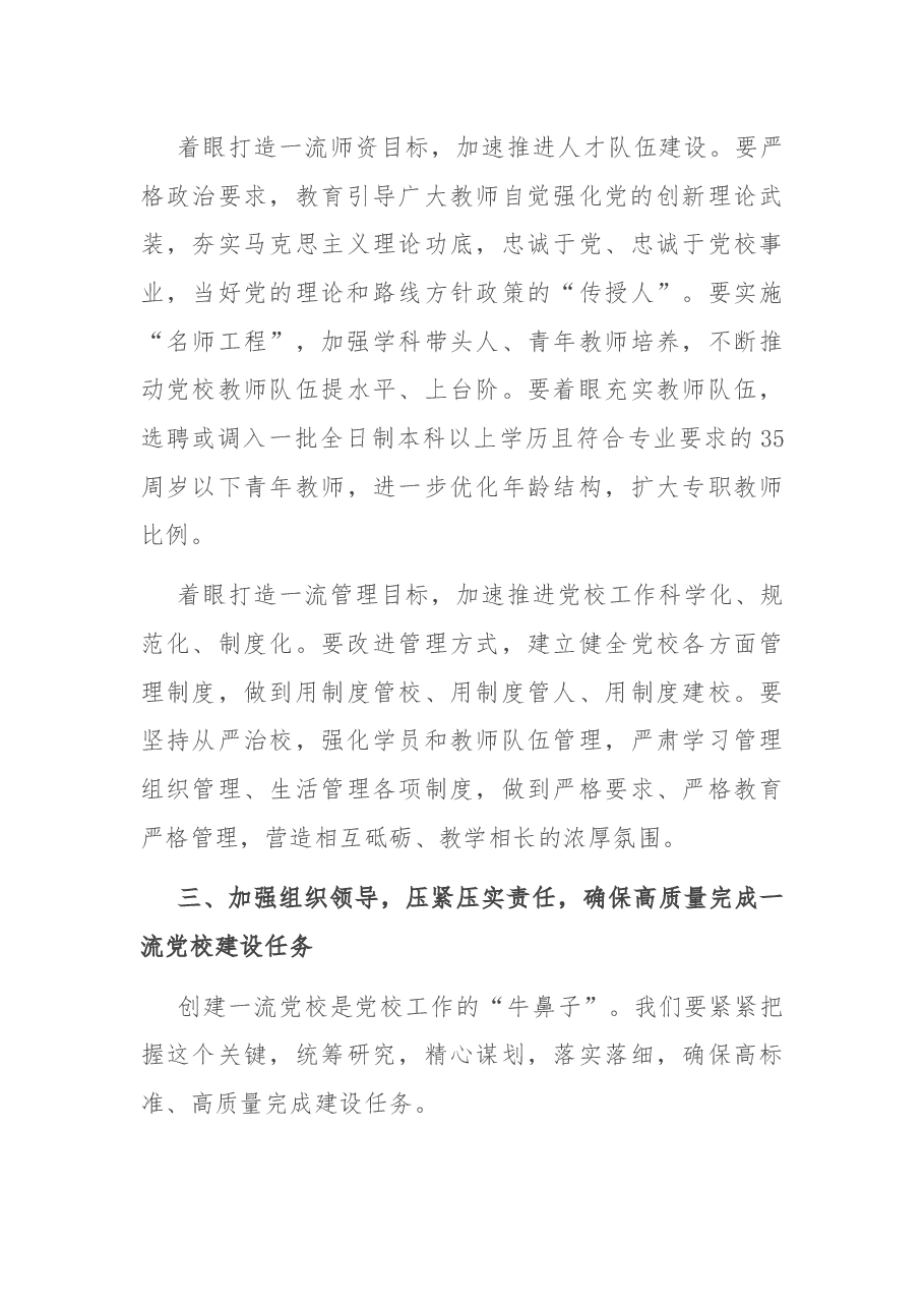 在区委党校工作会议上的讲话.docx,第4页预览