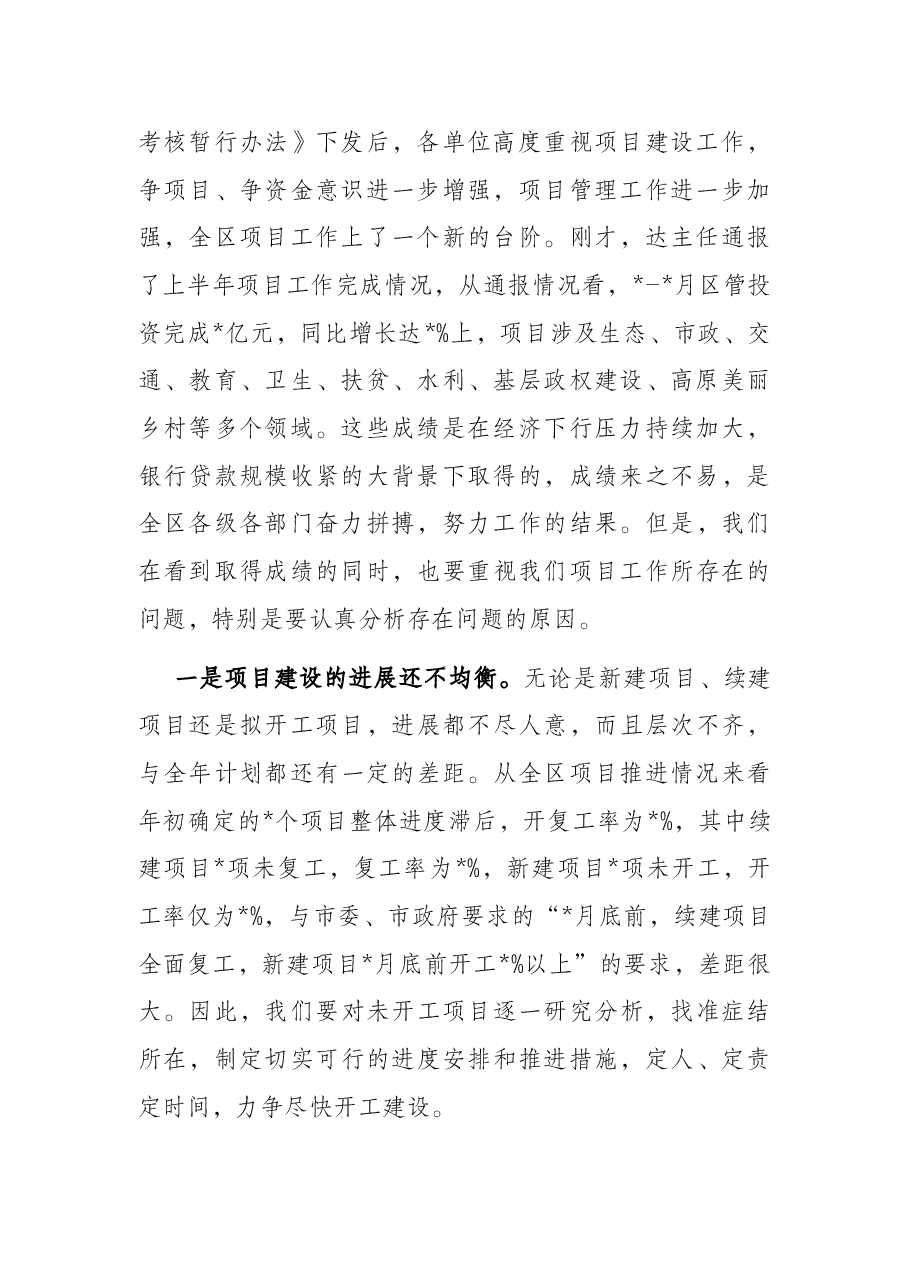 在全区第二季度投资项目调度会上的讲话.docx,第2页预览