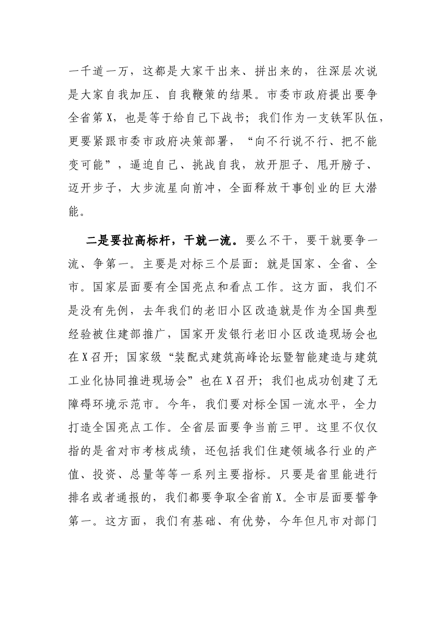 在市直住建系统争先进位高质量发展誓师大会上的讲话.docx,第2页预览