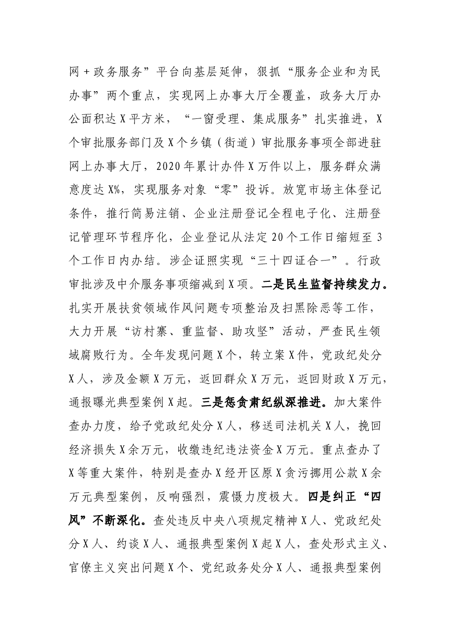 在全县政府系统廉政工作会议上的讲话.docx,第2页预览