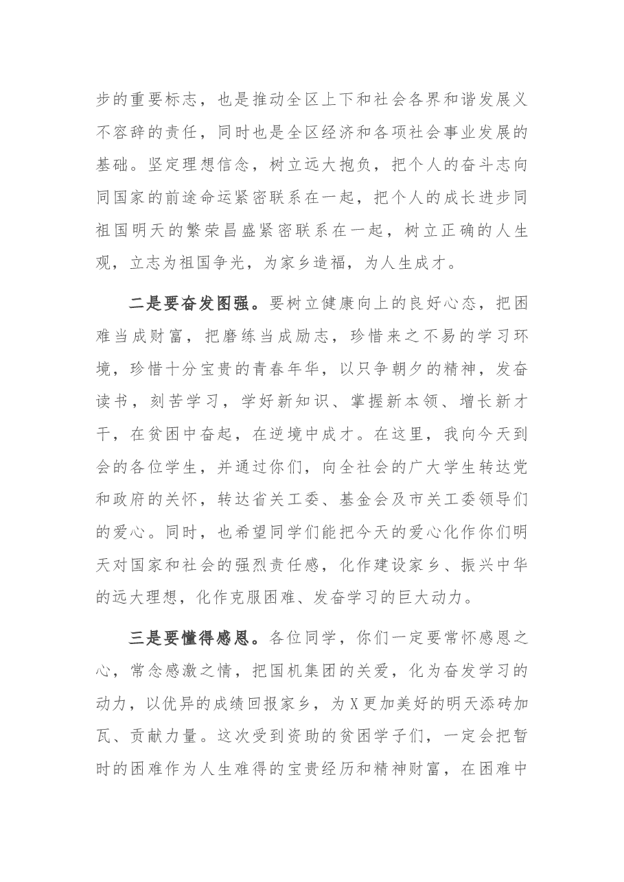 在X区国机集团关心下一代基金暖冬助学发放仪式上的讲话.docx,第3页预览