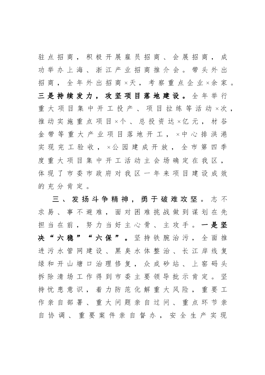 党委书记述职述廉报告.docx,第4页预览
